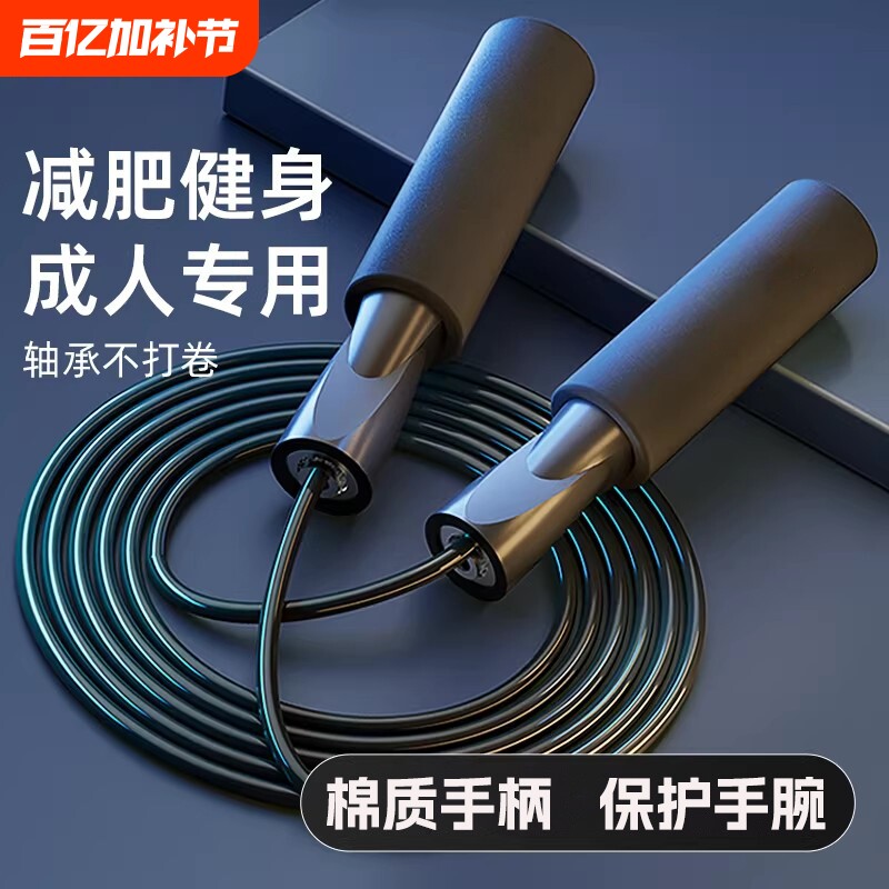 跳绳成人减肥健身燃脂钢丝绳中小学生中考专业绳子棉质手柄家用