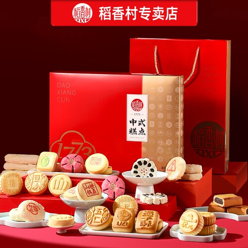 稻香村月饼糕点礼盒2000G传统小吃京八件特产零食大礼包送礼