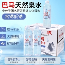 巴马寿景弱碱性天然矿泉水500ml*12小瓶小分子水饮用水山泉甲天下
