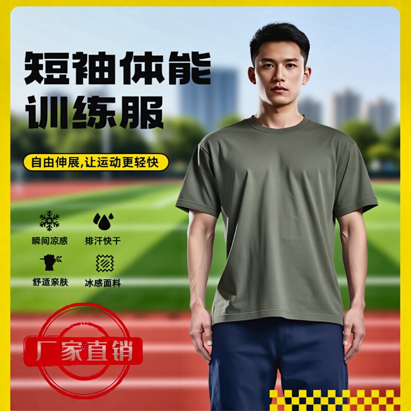 短袖体能训练服套装男夏季透气军训速干上衣体能T恤户外