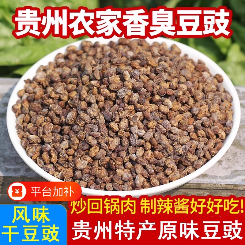 贵州干豆豉颗粒特产农家豆食四川湖南臭豆豉酱粒炒原味黄豆正宗