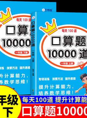 一年级口算天天练配套人教版 小学1年级上册下册数学思维训练题口算题卡10000道每日一练同步练习册10-20以内加减法专项练习题本K