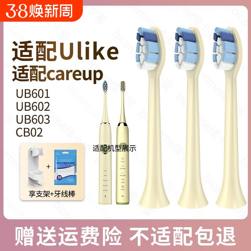 适配ulike牙刷头ub603/ub602/ub601/careup海绵宝宝cb02刷头电动