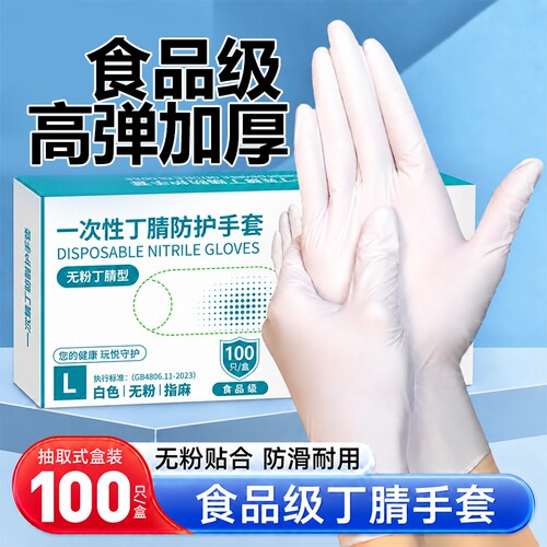 丁腈家务手套洗碗专用耐用厨房清洁一次性食品级乳胶加厚防水防油