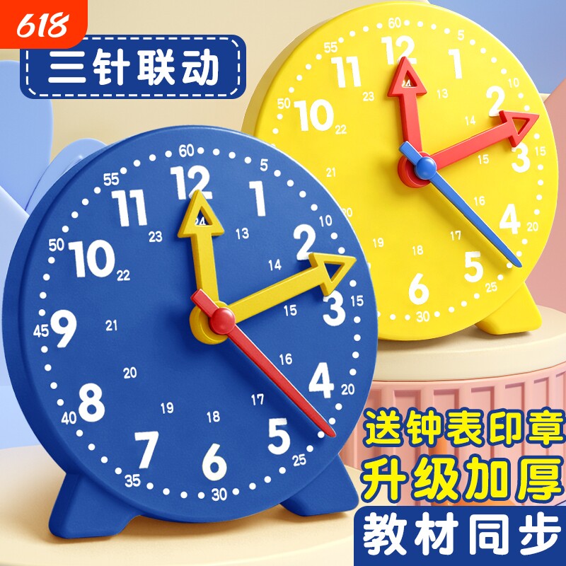 钟表模型小学教具一二年级小学生专用学习器认识时间和24小时三针联动数学钟面学具桌面学时钟原理教学用小型