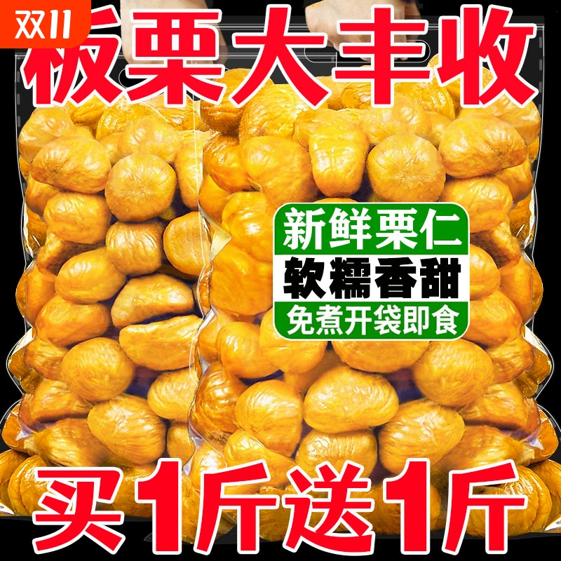 板栗仁即食油栗仁剥壳熟栗子仁真空小包装沂蒙山特产休闲 零食小