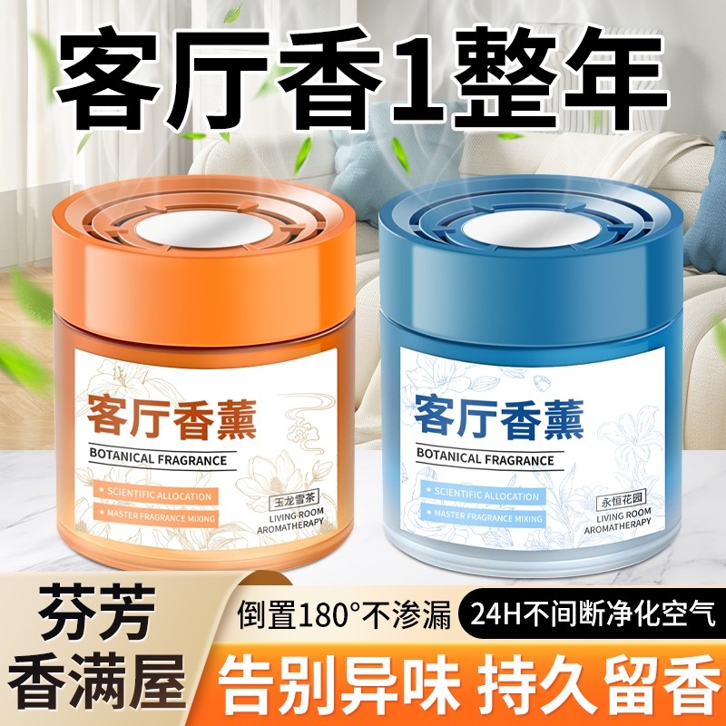 【2025爆款】客厅高端香薰除臭图片