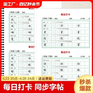 每日打卡小学课文同步字帖一二三四五六年级上下册语文写字表练字帖