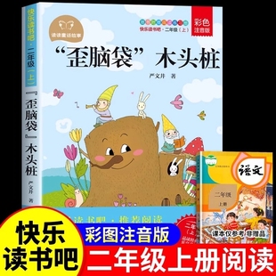 猫全套5册Q 快乐读书吧二上2阅读书籍孤独小螃蟹小狗小房子一只想飞 歪脑袋木头桩小鲤鱼跳龙门二年级上册必读正版 课外书注音版