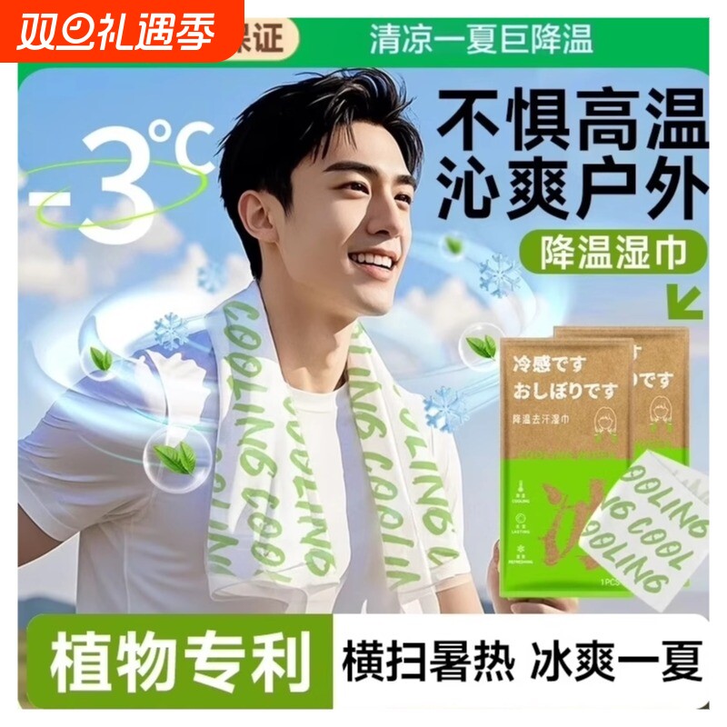 【瞬间冰感】快速降温闷热再不怕