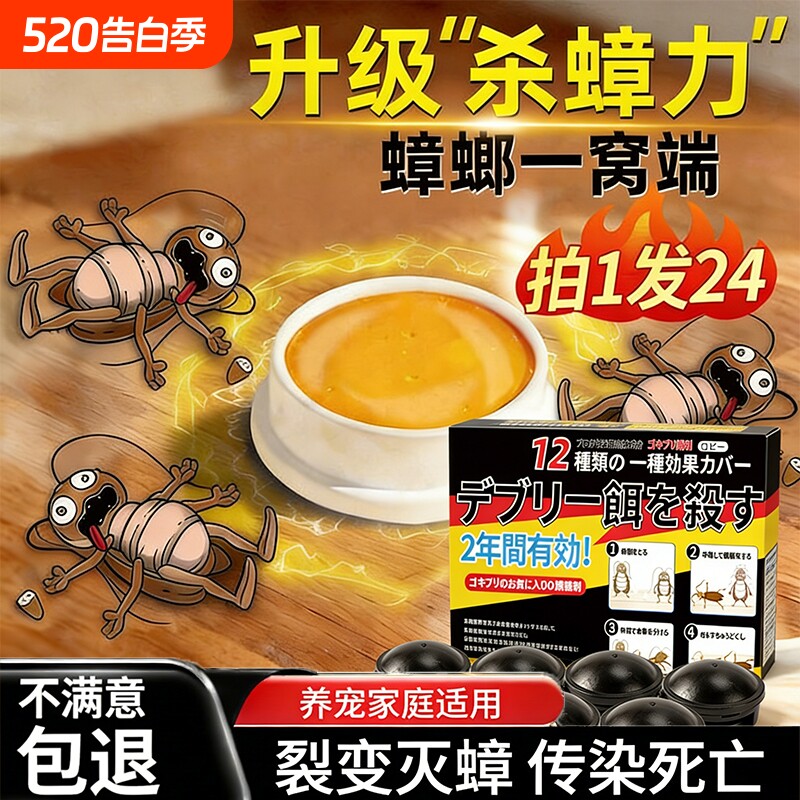 蟑螂药家用非无毒全窝端室内饭店强效灭杀虫卵神器第一名官方正品