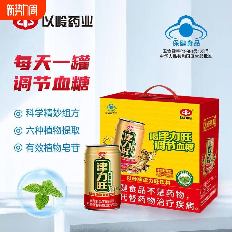 以岭牌津力旺植物饮料调节血糖保健品草本高血糖350ml罐辅助健康