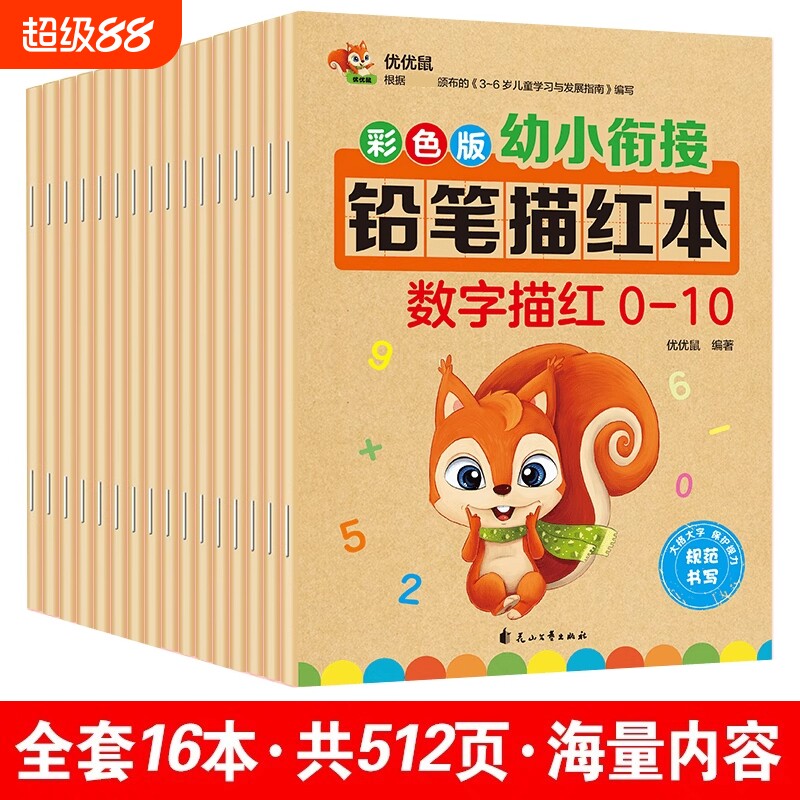 幼小衔接幼儿园铅笔描红本图片