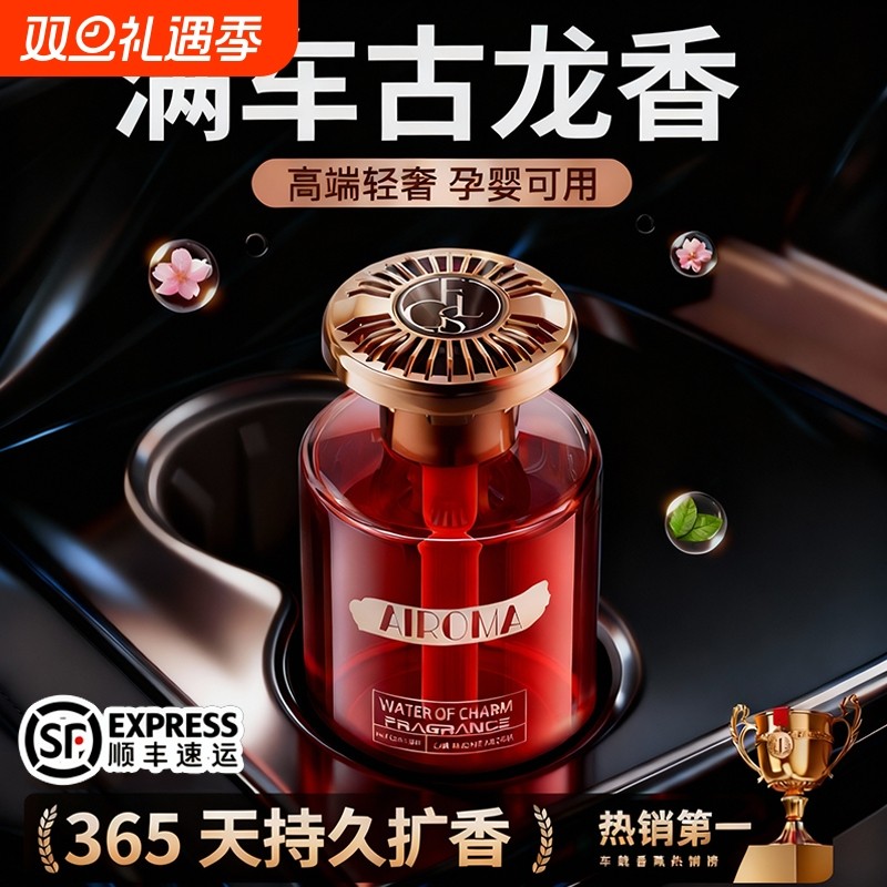 古龙车载香薰2025新款高级香水汽车内男士专用持久留香氛男高级感