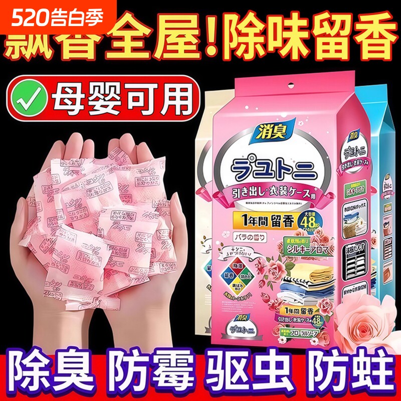 花香樟脑丸衣柜防霉防虫防潮除味驱虫防蛀家用驱虫香薰衣服