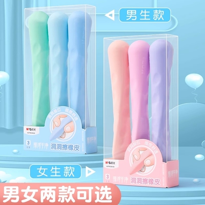 晨光洞橡皮擦学习文具用品