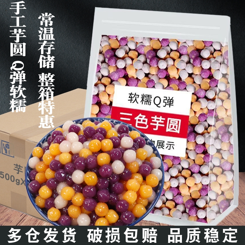 川资手工小芋圆糯米球|千人加购