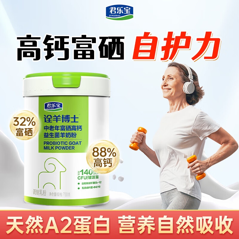 君乐宝中老年羊奶粉老人老年人富硒高钙益生菌羊奶粉早餐官方正品