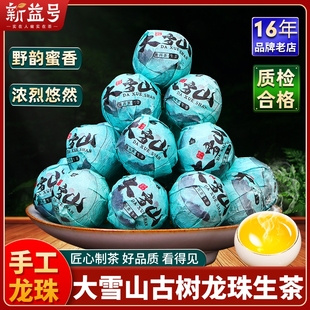 大雪山普洱茶生茶龙珠茶叶春沱小沱茶云南古树茶散茶口粮茶自己喝