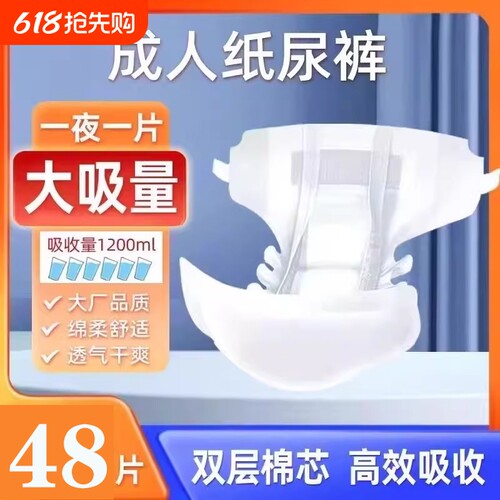 成人纸尿裤老年人专用内裤式尿不湿加厚款防水防漏防侧漏大吸量