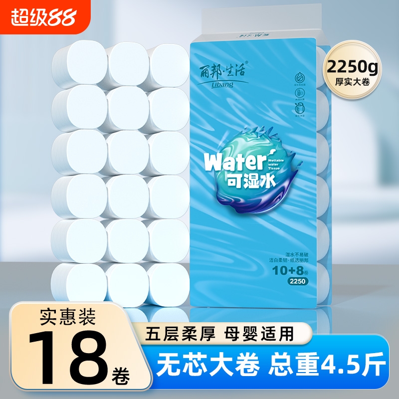 丽邦5层卷纸18卷|回头客超1000人