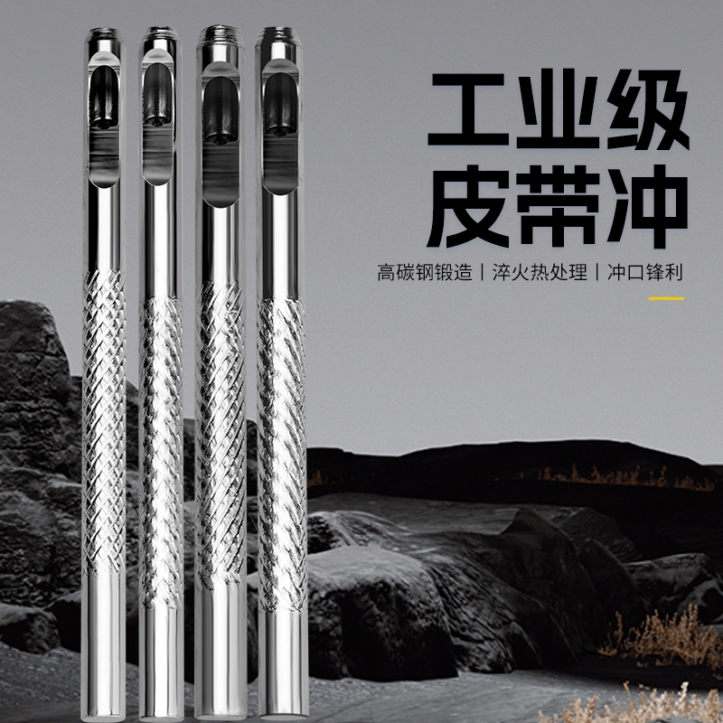 皮带冲孔器皮革打孔器冲子圆冲头打眼器表带开孔打洞家用手动冲