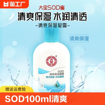 大宝SOD清润保湿霜100ml滋润清爽