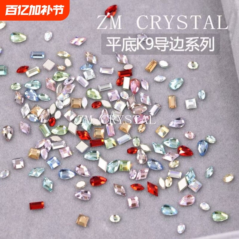 K9仿华平底彩色美甲导边异形钻指甲贴钻爱心水滴菱形水晶香槟混装