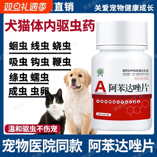 荣星阿苯达唑片国标正品驱虫药