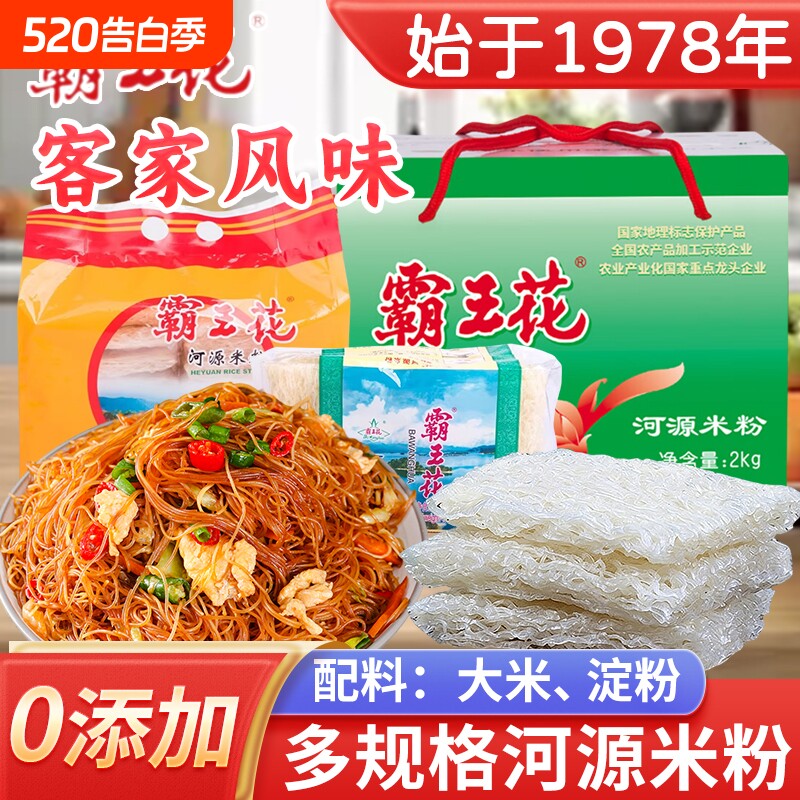 霸王花河源米粉广东肠粉炒螺蛳粉专用早餐夜宵方便速食汤粉丝蒸煮