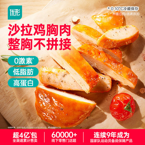优形鸡胸肉代餐即食低脂轻卡高蛋白鸡胸健身饱腹鸡肉零食烧烤