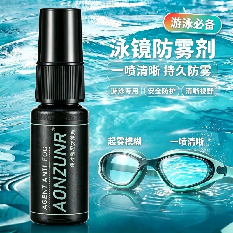 泳镜防雾剂防水防雾高清喷雾游泳专用眼镜喷剂专业防起雾除雾去雾图片