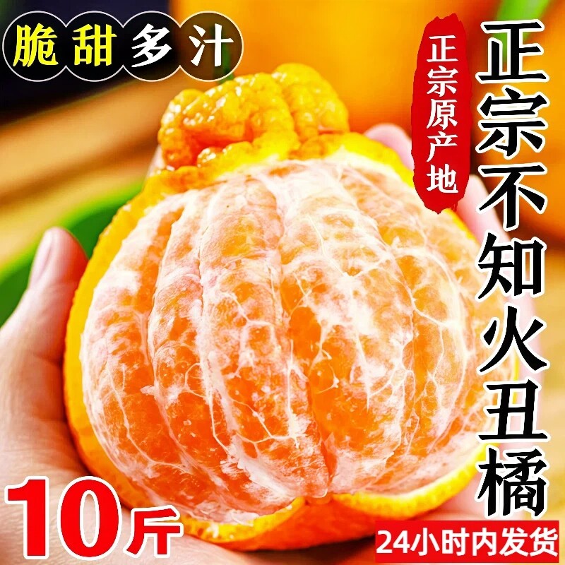 四川不知火丑橘新鲜水果整箱10斤皮薄香甜当季桔子粑粑柑橘子现摘