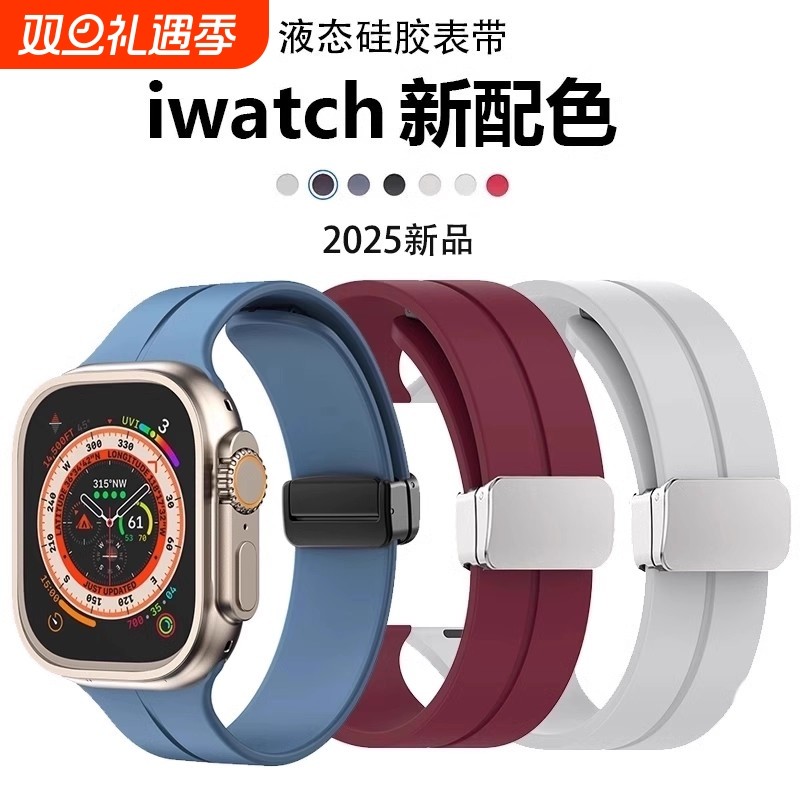 适用苹果手表applewatch11智能iwatch9ultra2新款s10磁吸折叠原装品质硅胶表带华强北通用s9运动防汗透气s8s7