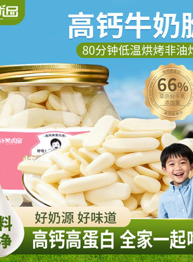 烤鲜牛奶脆皮高钙高蛋白健康零食