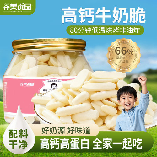 烤鲜牛奶脆皮高钙高蛋白健康零食