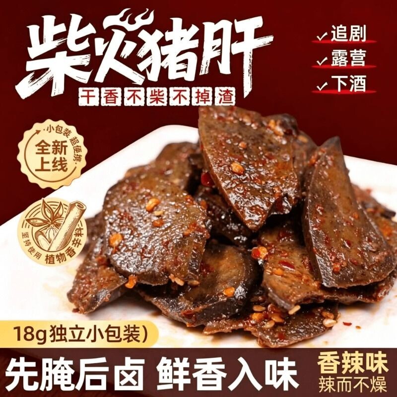 正宗麻辣猪肝熟食新鲜卤制真空包装开袋即食麻辣猪肝冷吃下酒菜