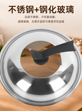 不锈钢锅盖批发家用炒菜锅盖子加厚玻璃盖可视组合盖28-38cm盖子