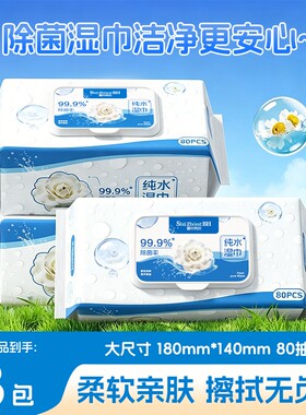 湿巾80抽去抑菌99%加加大加厚大尺寸轻松去污家用强力去污渍