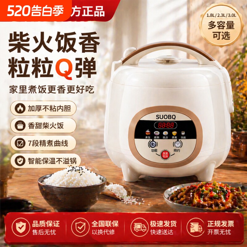 SUOBQ电饭煲电饭锅家用小型2-3-3-4人智能蒸煮柴火饭不粘