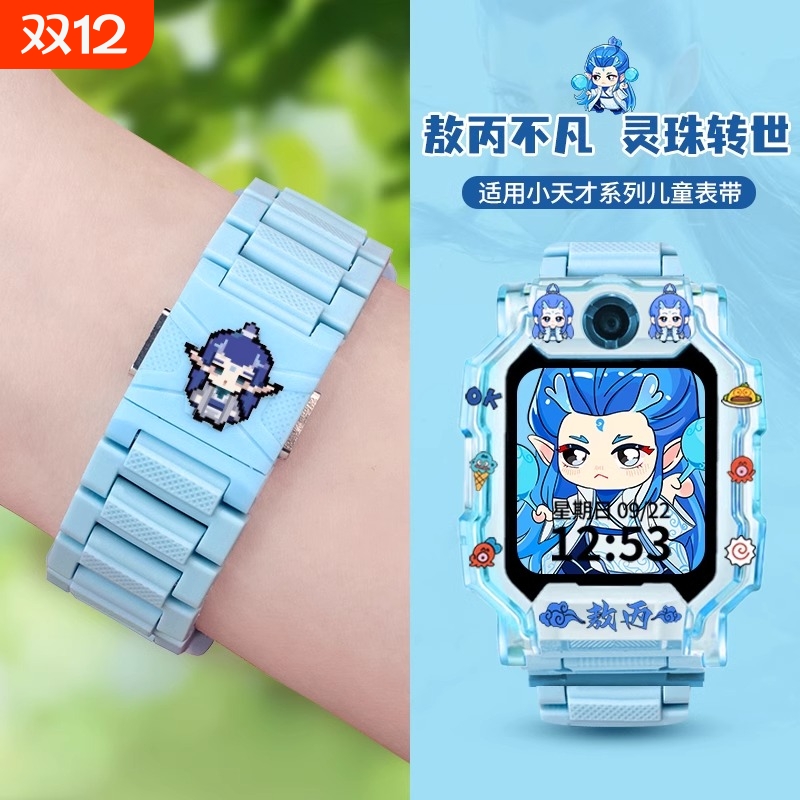 哪吒敖丙款适用小天才手表表带