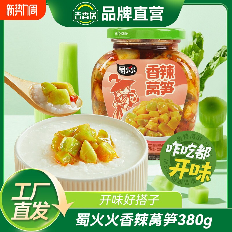 吉香居蜀火火香辣莴笋下饭菜配饭配粥四川380g泡菜香脆瓶装爽口