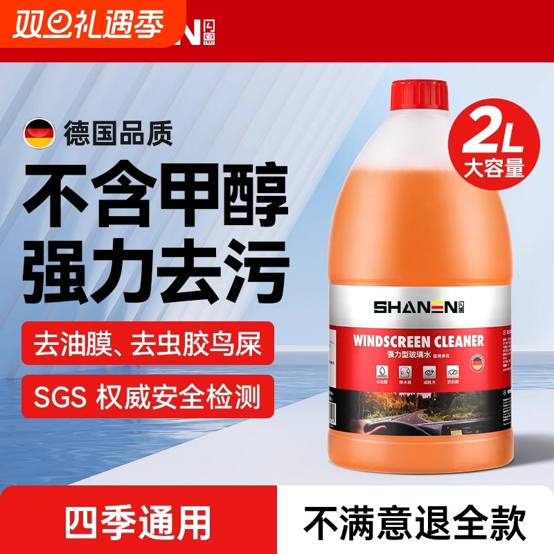 汽车玻璃水去油膜冬季防冻零下25-30强力去污浓缩四季通用雨刮水