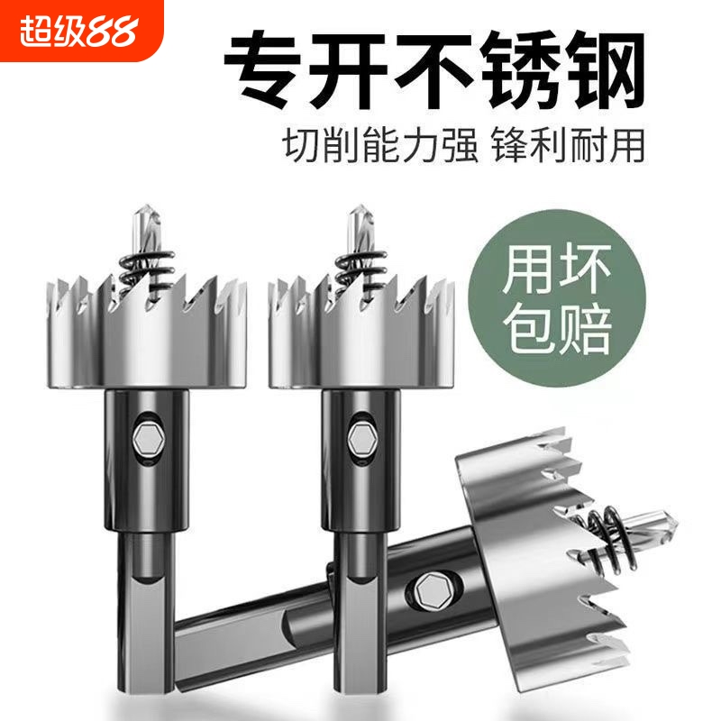 金属不锈钢专用高速钢开孔器钻头铁皮圆形铝合金开口扩孔打孔神器
