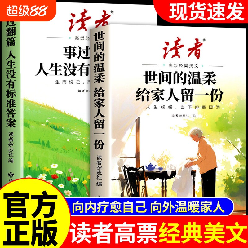 2026读者高票经典美文2册 世间的温柔给家人留一份 事过翻篇人生没有标准答案 小学生初中版致童年文摘杂志读者励志蝶变篇青春励志图片