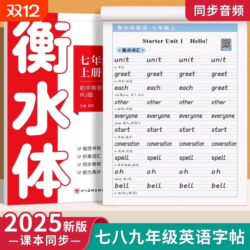2025新版衡水体英语字帖七年级八年级九初中生专用练字帖人教版上册下课本同步英文字母单词书写练习本初一中学生钢笔硬笔练字字贴