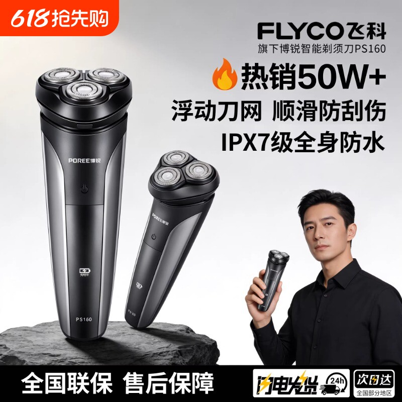 飞科剃须刀男士电动刮胡刀2025年新款博锐胡须刀送父亲礼物充电线