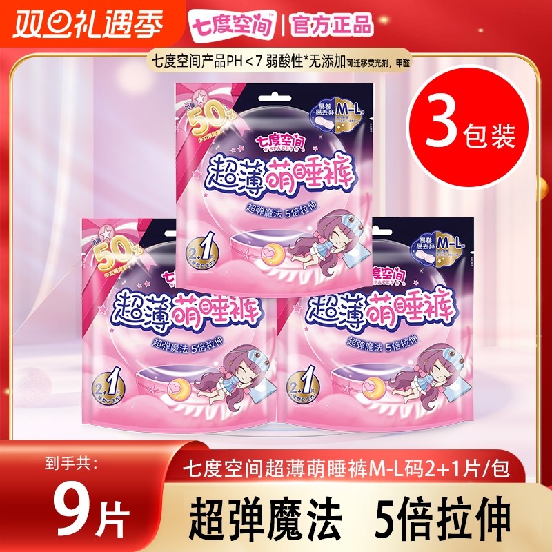 七度空间裤型卫生巾夜用超薄萌睡裤M-L码女经期用姨妈巾正品保障