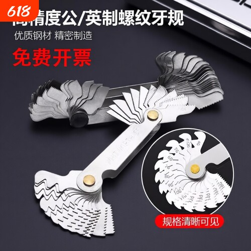 螺纹牙规公英美制量规螺纹测量工