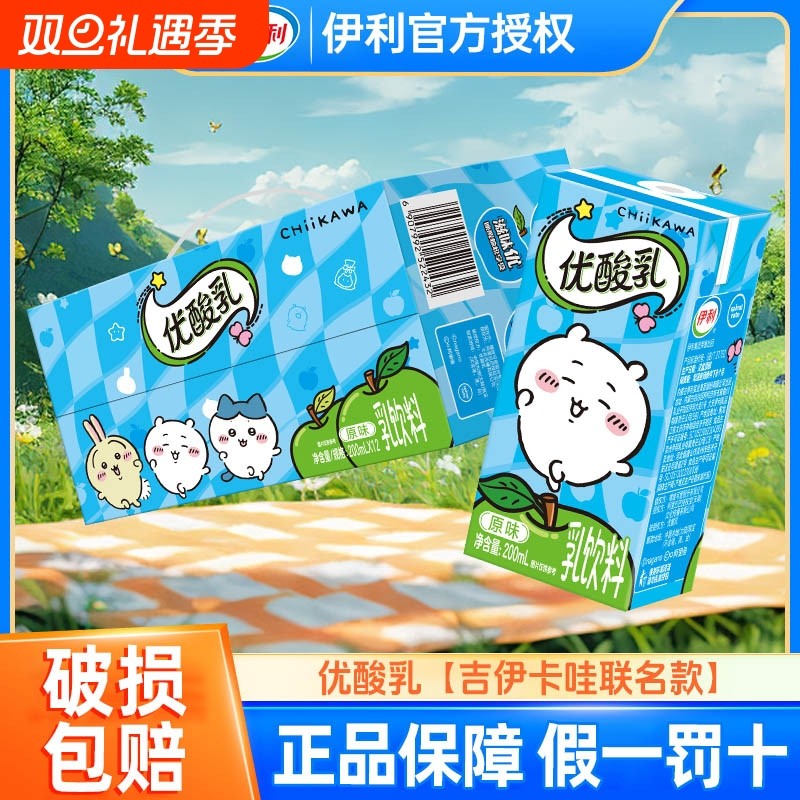 吉伊卡哇优酸乳CHIIKAWA联名款伊利原味200ml*12盒牛